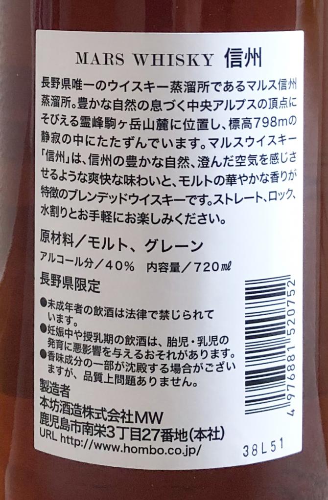 Mars Blended Whisky Ratings And Reviews Whiskybase