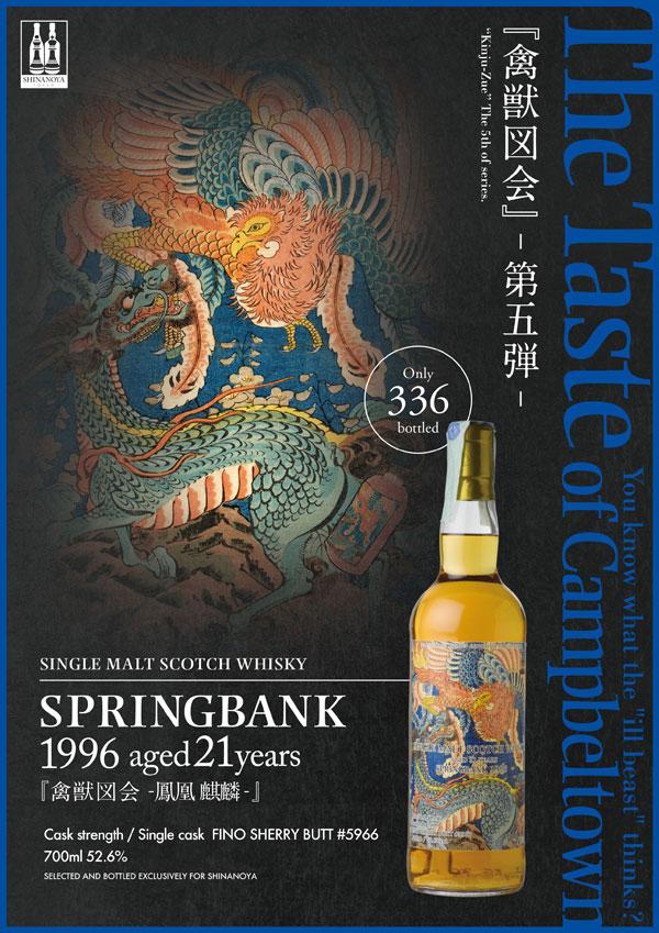Springbank 1996 Shi