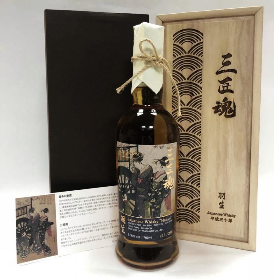 Hanyu Japanese Whisky OrSe Bourbon Cask #9584 57.6% 700ml