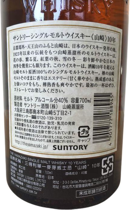 Yamazaki 10 Year Old Ratings And Reviews Whiskybase