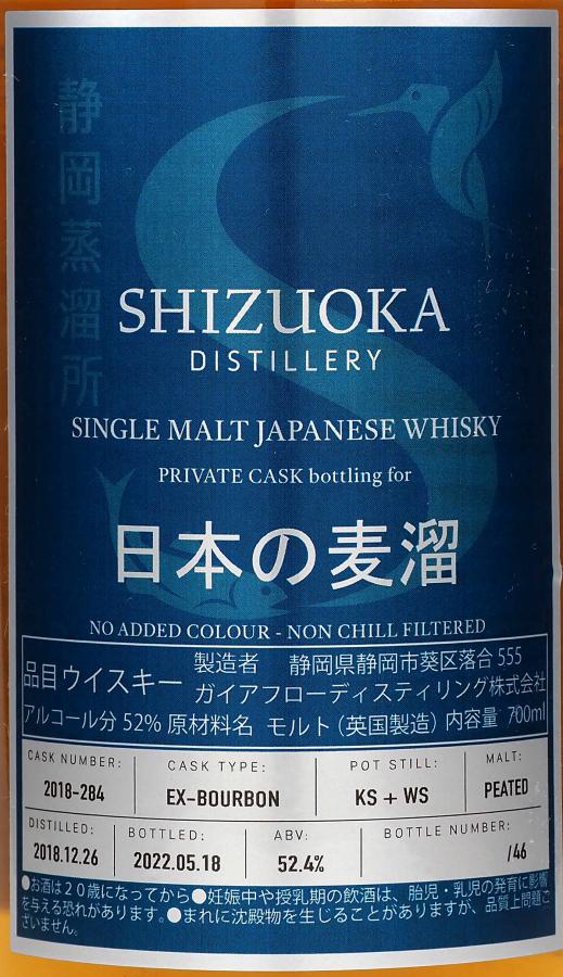 Shizuoka 2018 Single Cask Ex-Bourbon Cask Peated Jwhisky 52.4% 700ml