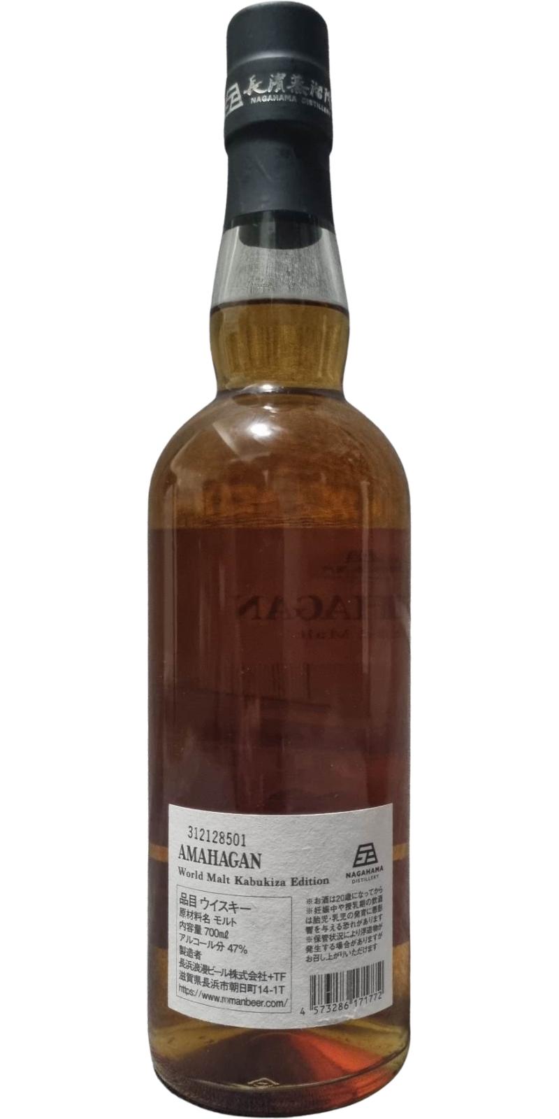 Amahagan World Malt - Ratings and reviews - Whiskybase