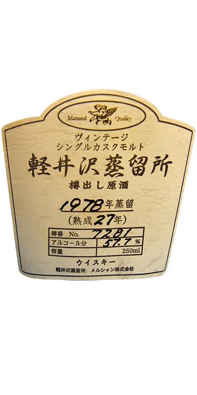 Karuizawa 1978 Single Cask Sample Bottle 7281 57.7% 250ml