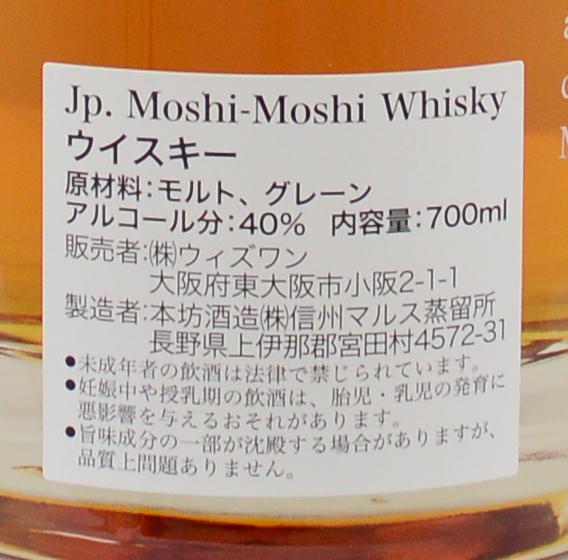 Jp. Moshi-Moshi The Premium Blended Japanese Whisky - Ratings and ...