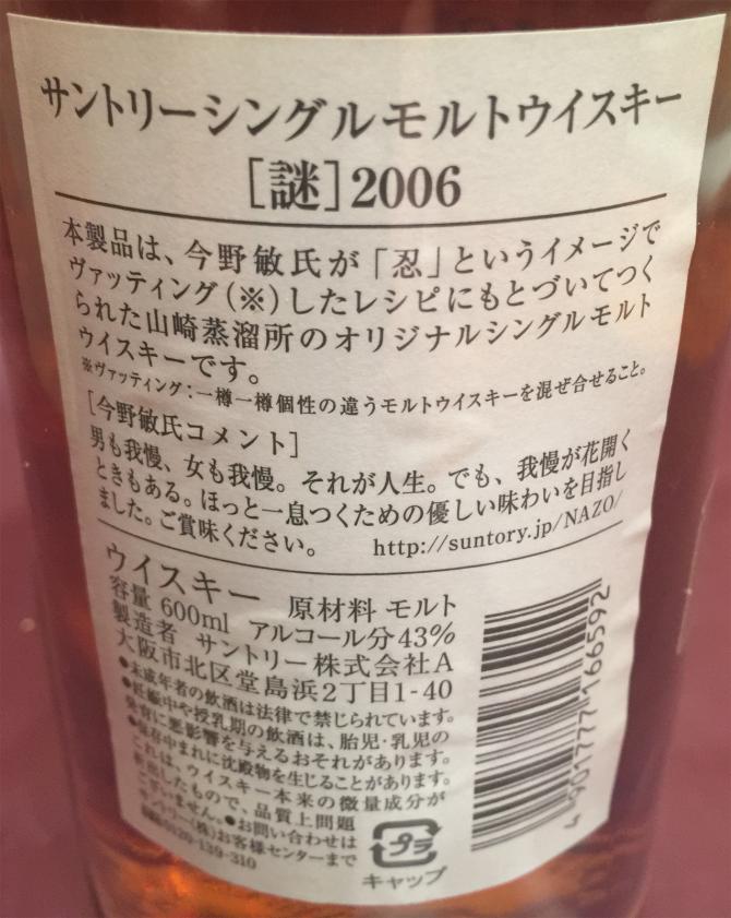 Suntory Special Mysterious Whisky - Nazo 2006 - Ratings and reviews -  Whiskybase